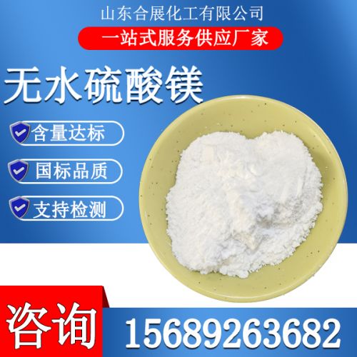 無水硫痠(suan)鎂粉末