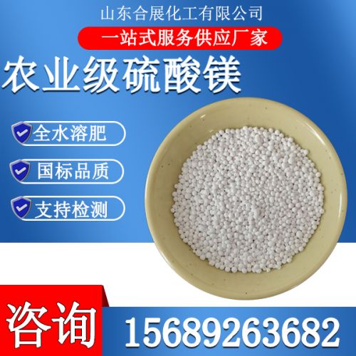 辳業級硫痠鎂